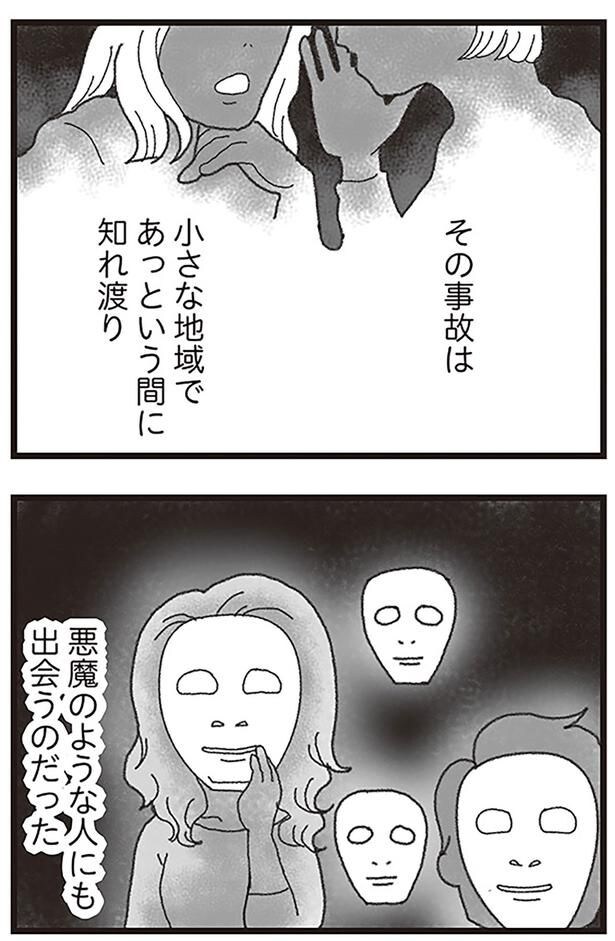 悪魔のような人にも出会うのだった
