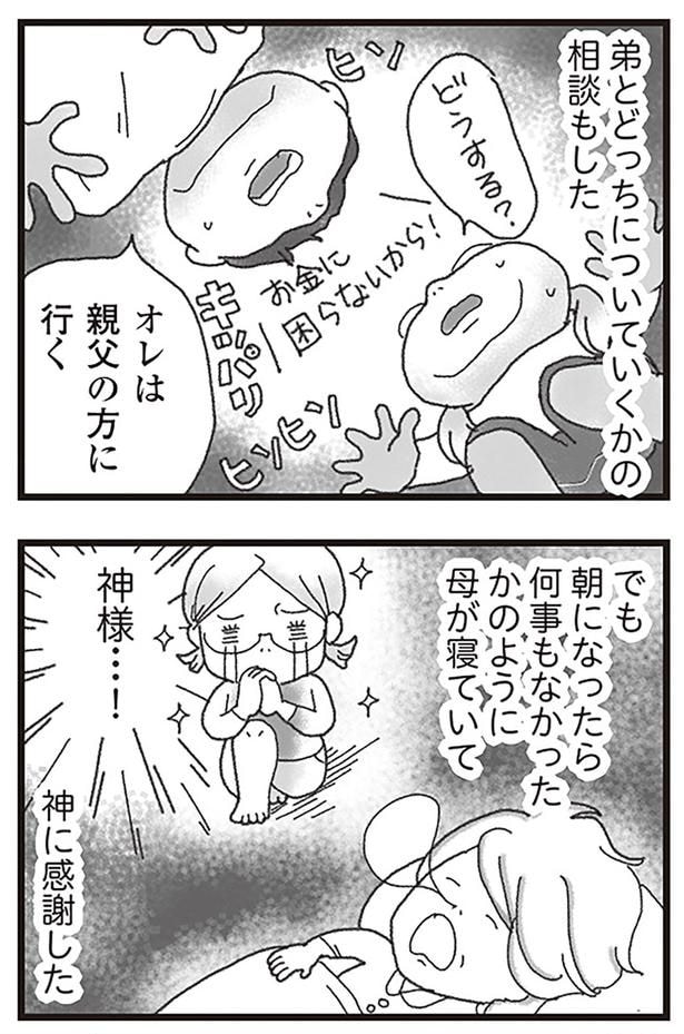 弟とどっちについていくかの相談もした