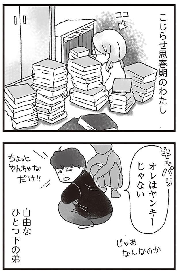 こじらせ思春期のわたし