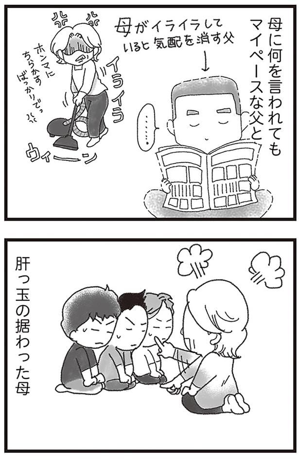 母に何を言われてもマイペースな父と肝っ玉の据わった母