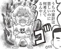 父の財布のゆるさに母が激怒！ 大ゲンカの末、家を出ていった母に姉弟は騒然／16歳で帰らなくなった弟（6）