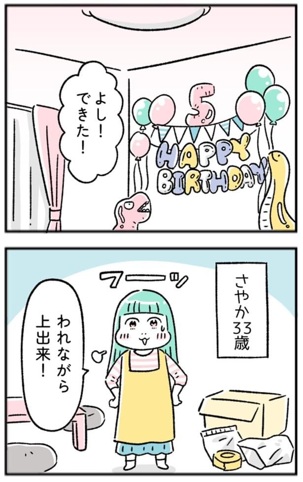 われながら上出来!