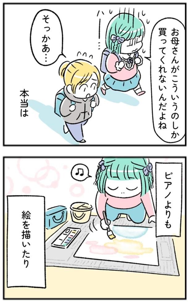 お母さんがこういうのしか買ってくれないんだよね