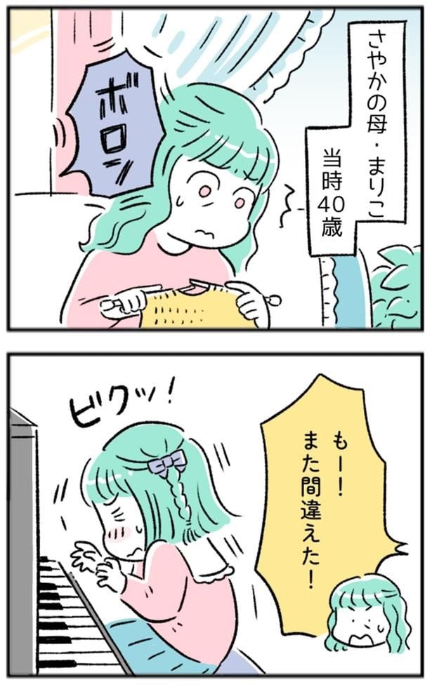 もー!また間違えた!
