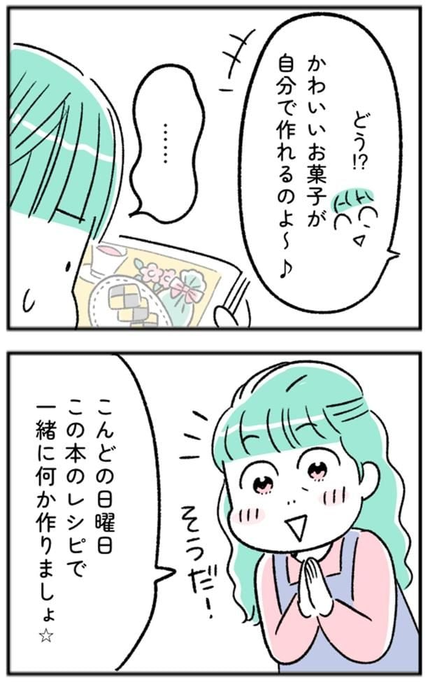 一緒に何か作りましょ