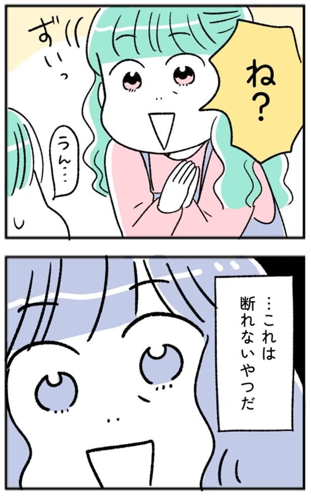 …これは断れないやつだ