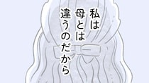 実母と私は違う。性別や一般常識にとらわれない娘の「好き」を尊重したい【“生きづまる”私たち～さやかの葛藤 前編】（1）