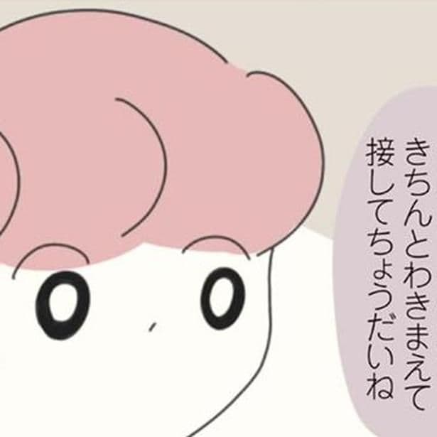 きちんとわきまえて接してちょうだいね
