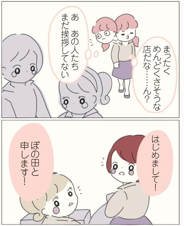 めんどくさそうな店だな…