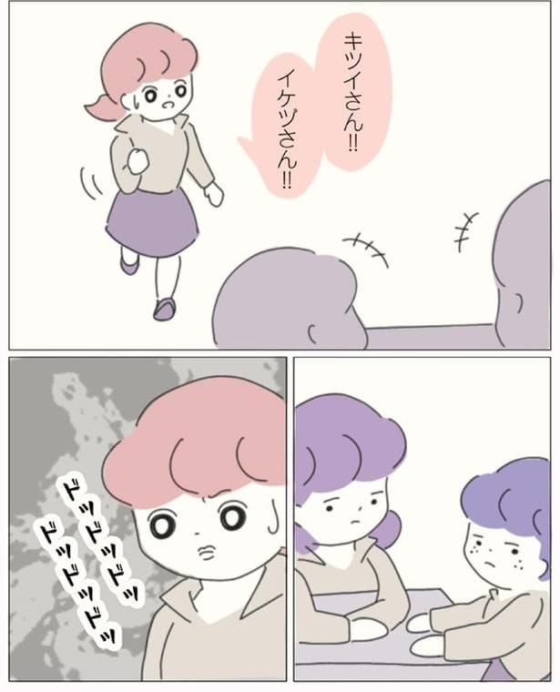 キツイさん!!イケヅさん!!