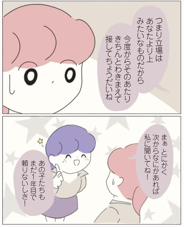 次からなにかあれば私に聞いてね!