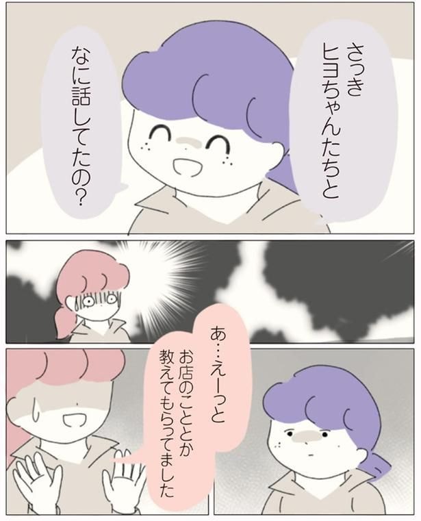 なに話してたの?