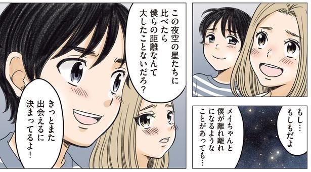 きっとまた出会えるに決まってるよ!