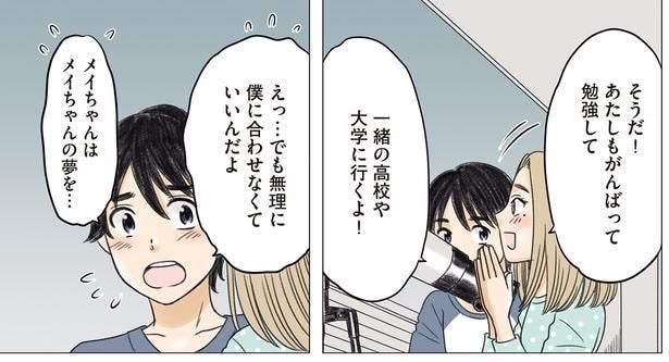 一緒の高校や大学に行くよ!