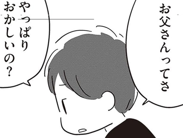 やっぱりおかしいの?