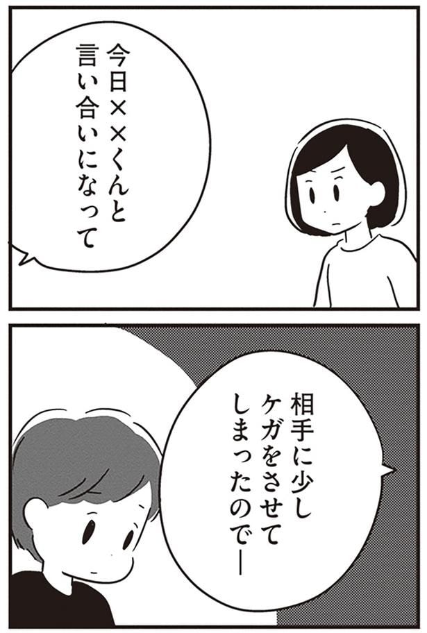 少しケガをさせてしまったので…