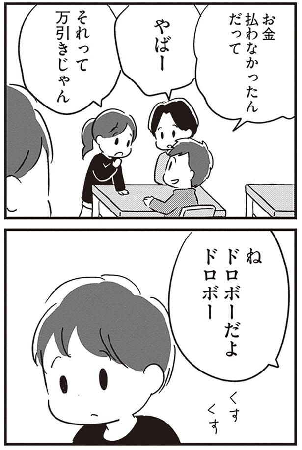 ドロボーだよ