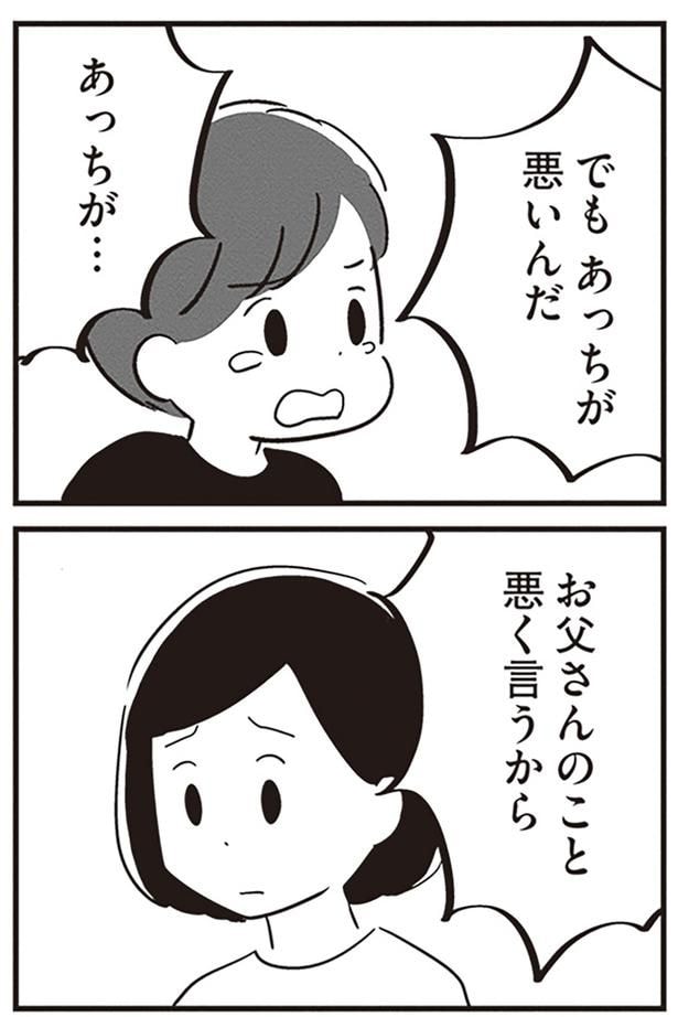 お父さんのこと悪く言うから