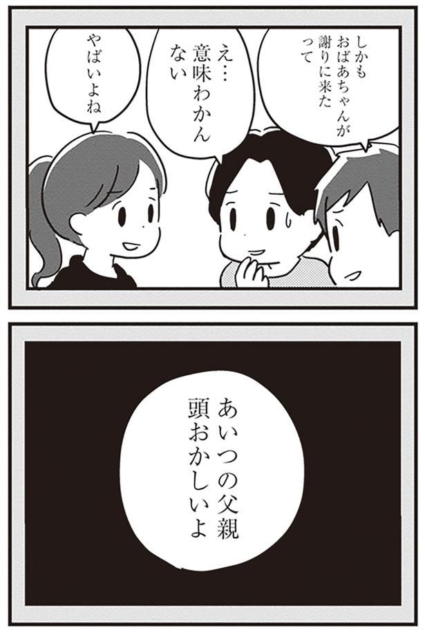 あいつの父親…
