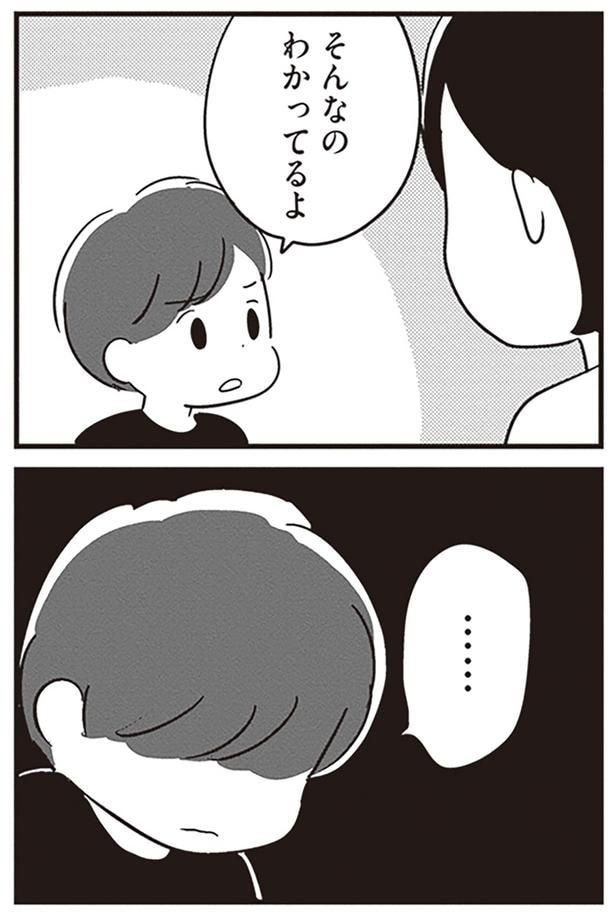そんなのわかってるよ