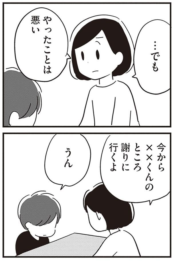 やったことは悪い