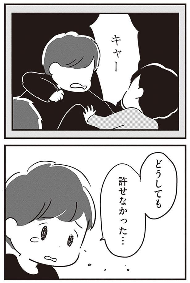 許せなかった…