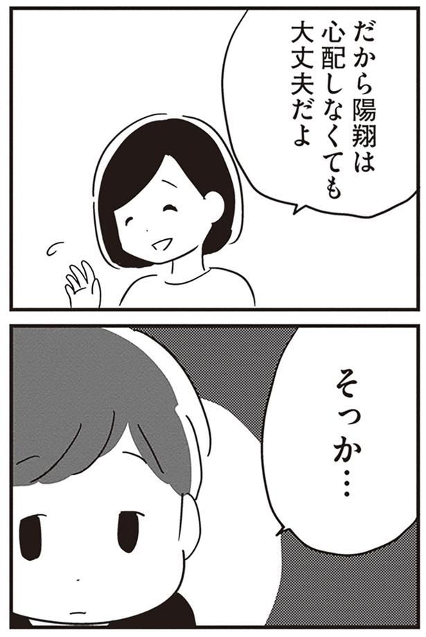 心配しなくても大丈夫だよ