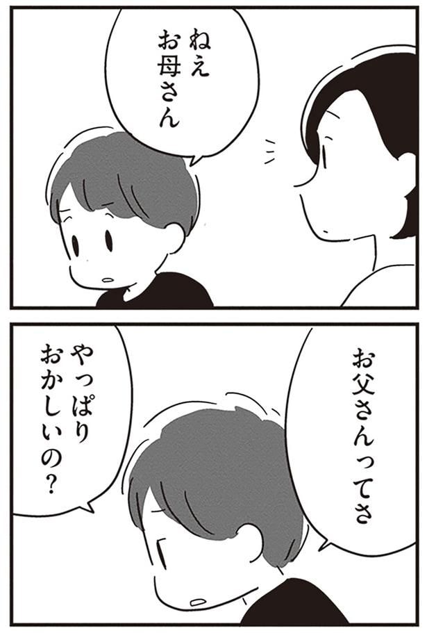 お父さんってさ