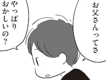 「お父さんってさ、やっぱりおかしいの？」異変に気づいている息子、もう誤魔化せない／夫がわたしを忘れる日まで（16）