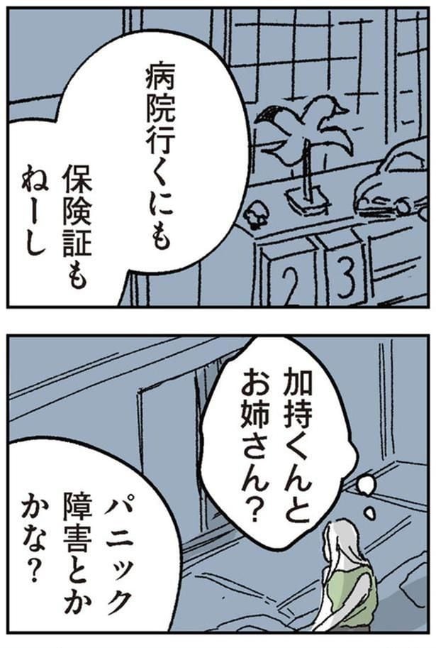 保険証もねーし