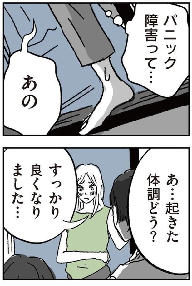 体調どう?