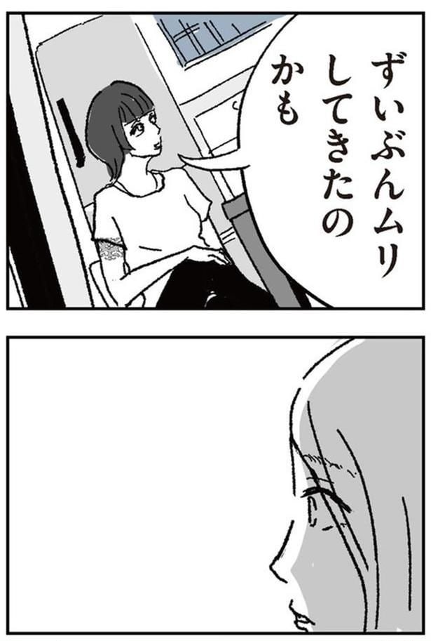 ずいぶんムリしてきたのかも