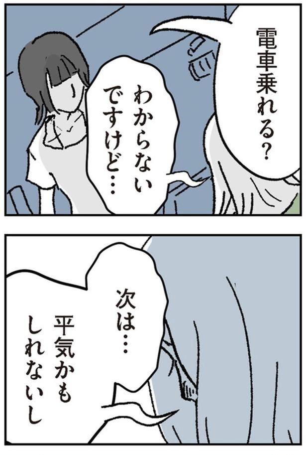 電車乗れる?