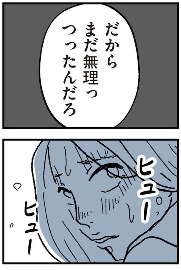 だからまだ無理っつったんだろ