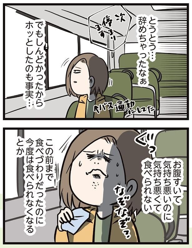 ホッとしたのも事実…