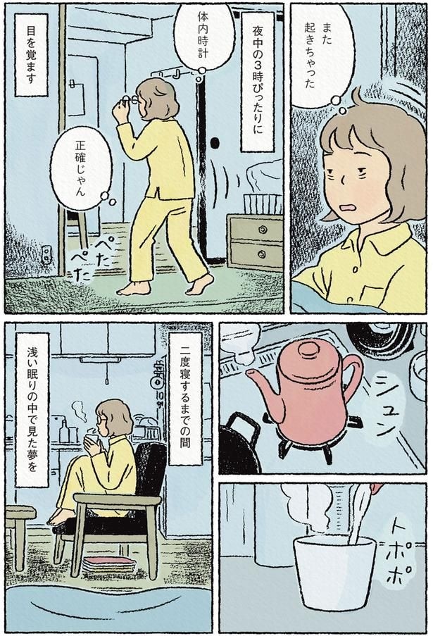 また起きちゃった
