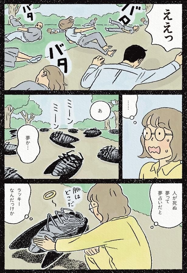 夢か…