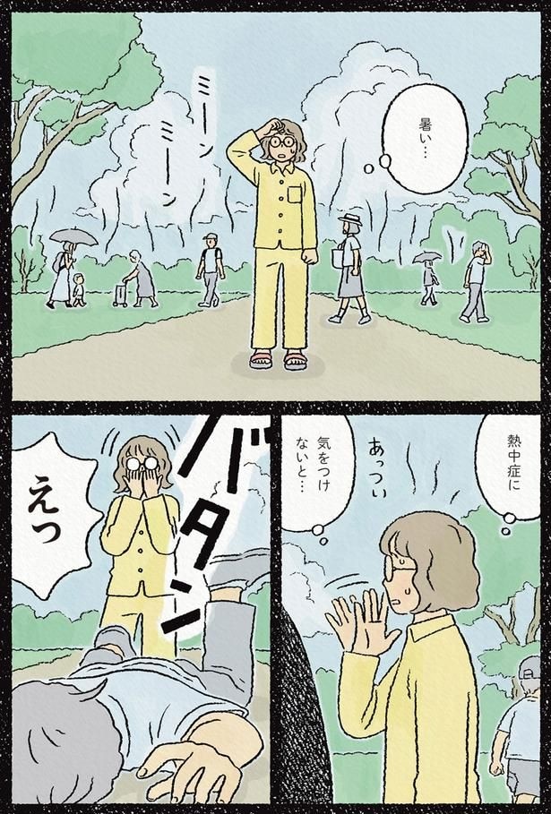 暑い…