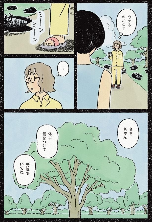 元気でいてね