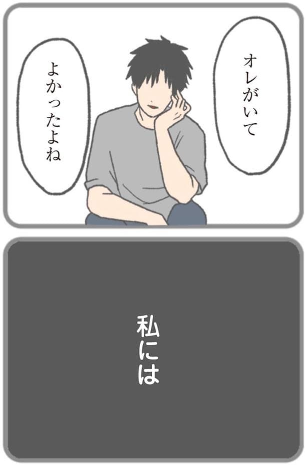 私には