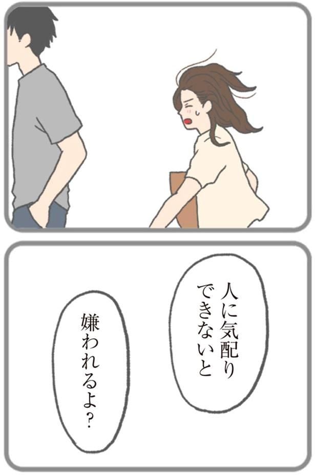 嫌われるよ?