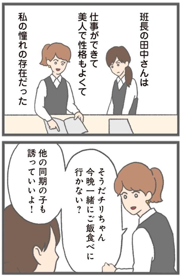 私の憧れの存在だった