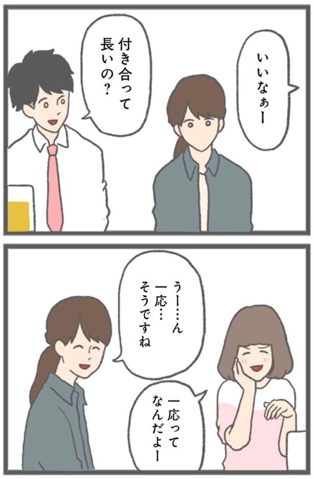 付き合って長いの?