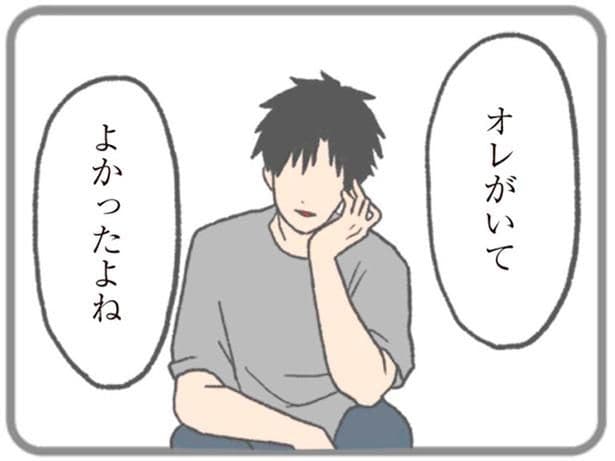 「オレがいてよかったよね」自分には彼しかいないと思い込んでいた/モラハラ彼氏と別れたい(1)