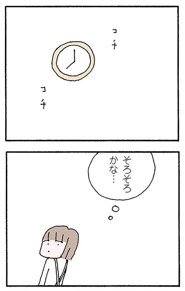 そろそろかな…