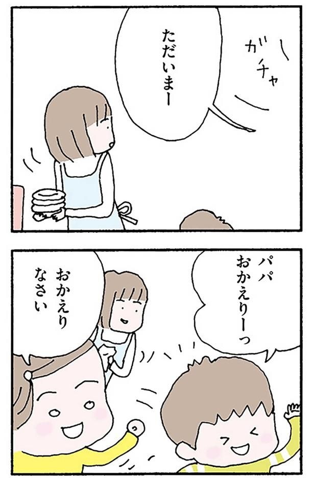 パパおかえりー