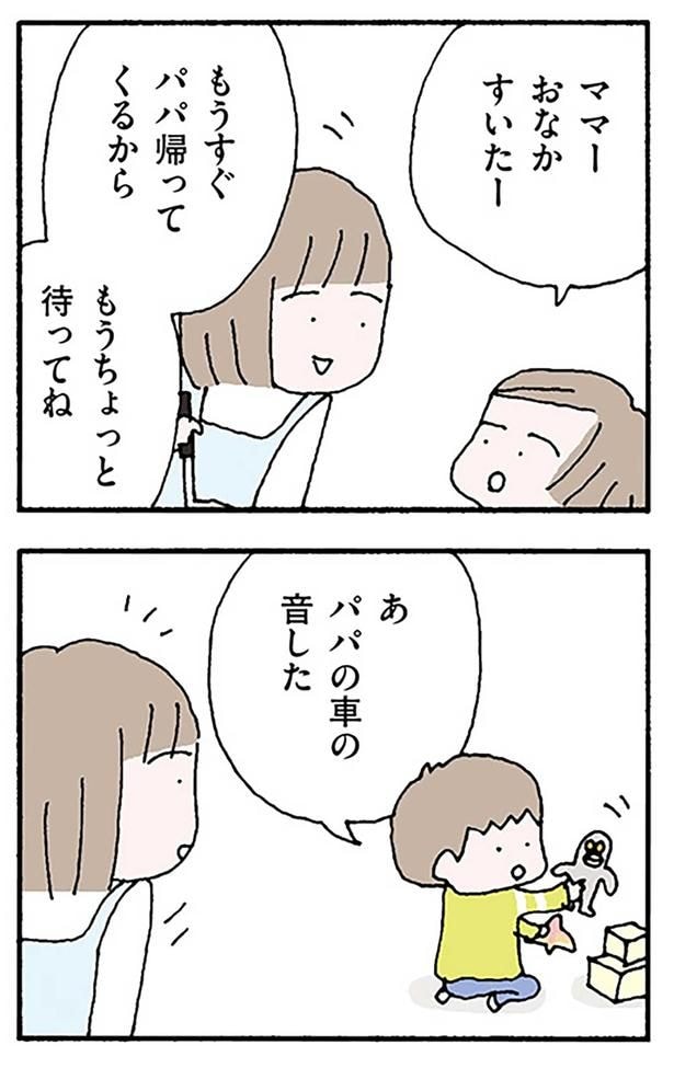 パパが帰ってきた