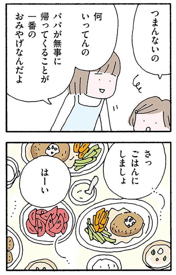 一番のお土産は