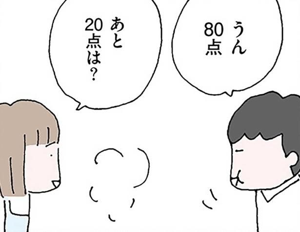 ねぎらいの気持ちで作ったハンバーグなのに。夫から「80点」と言われて/離婚してもいいですか? 翔子の場合(2)