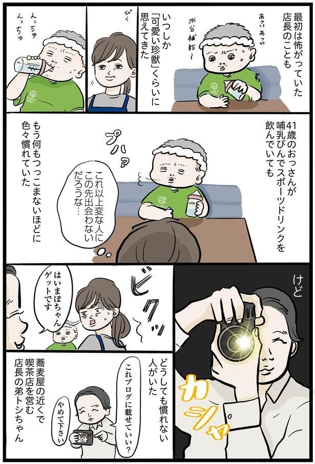 「可愛い珍獣」くらいに思えてきた